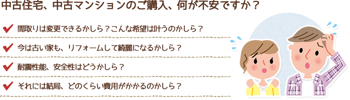 何が不安ですか？